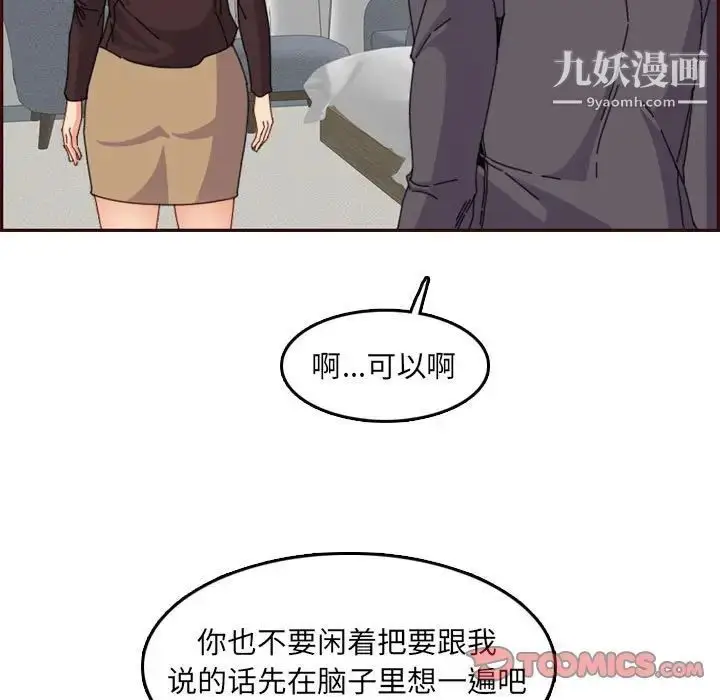 漫画《妈妈是女大学生》第65话第15张图