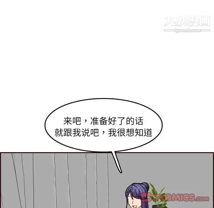 漫画《妈妈是女大学生》第65话第51张图