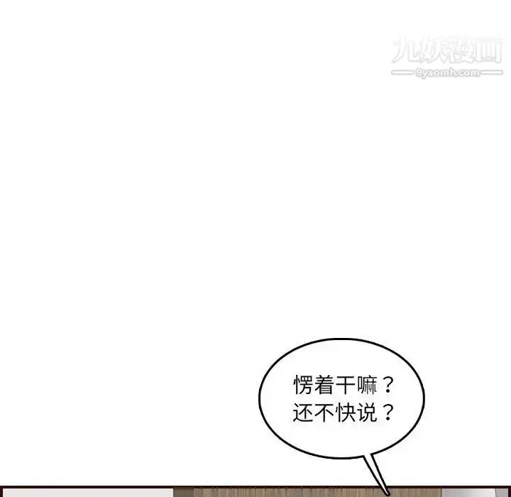 漫画《妈妈是女大学生》第65话第61张图