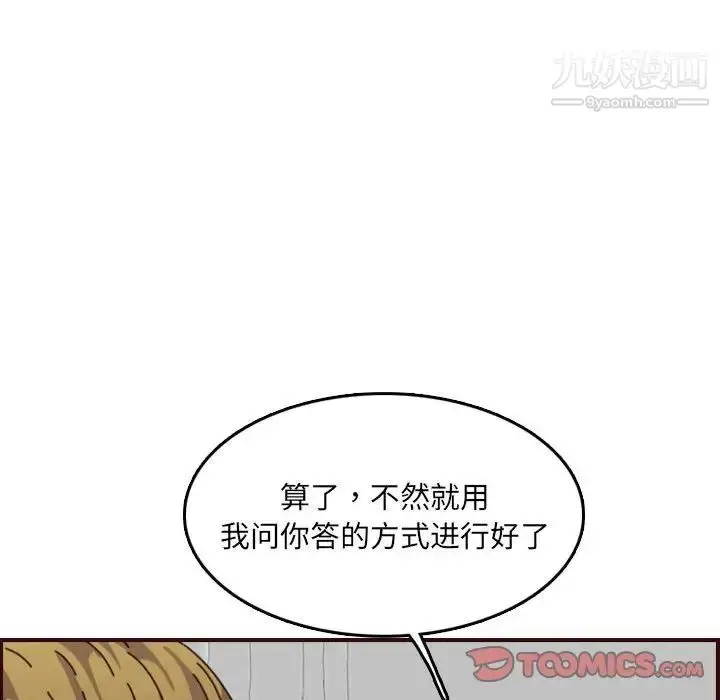 漫画《妈妈是女大学生》第65话第63张图