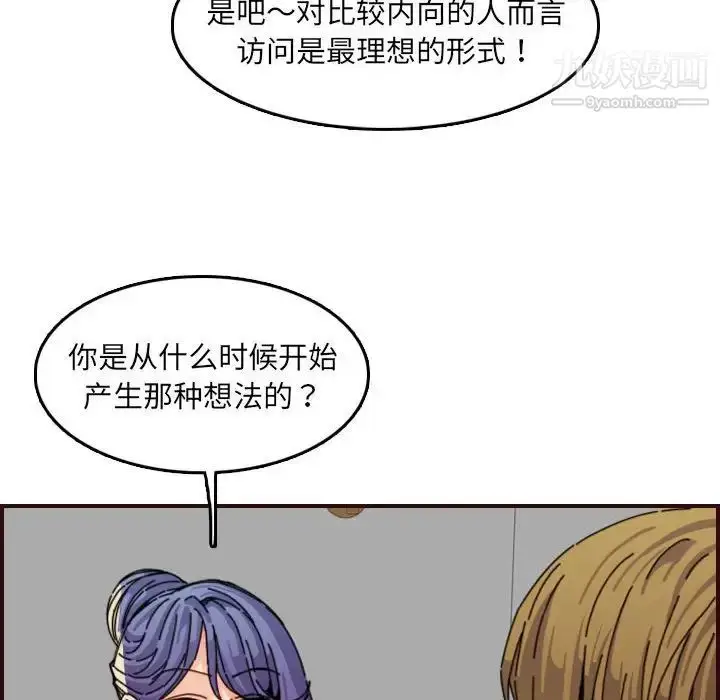 漫画《妈妈是女大学生》第65话第67张图