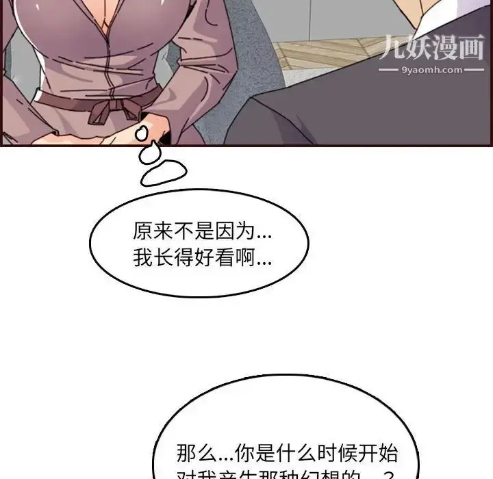漫画《妈妈是女大学生》第65话第74张图
