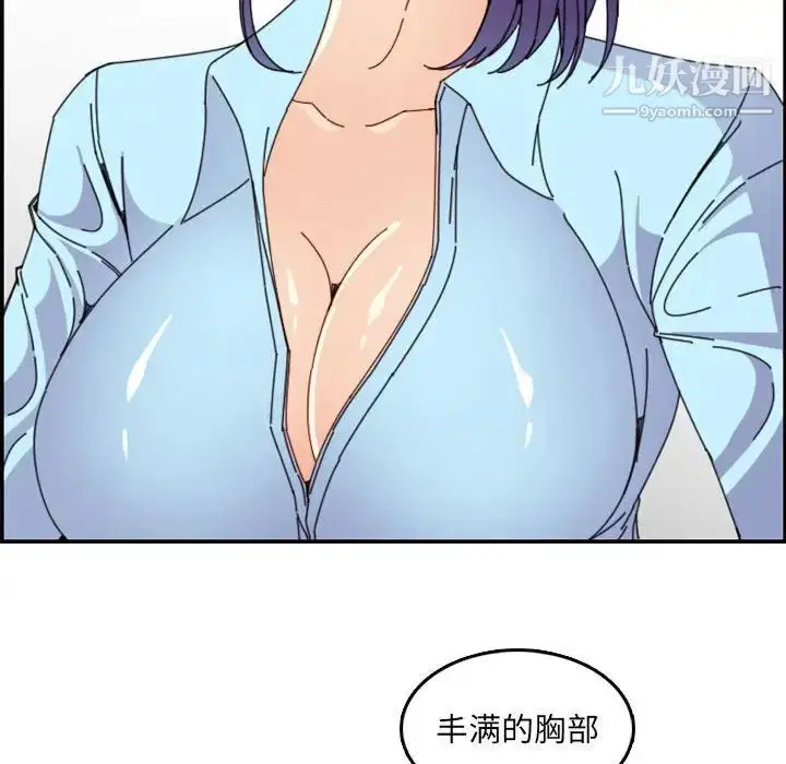 漫画《妈妈是女大学生》第65话第83张图