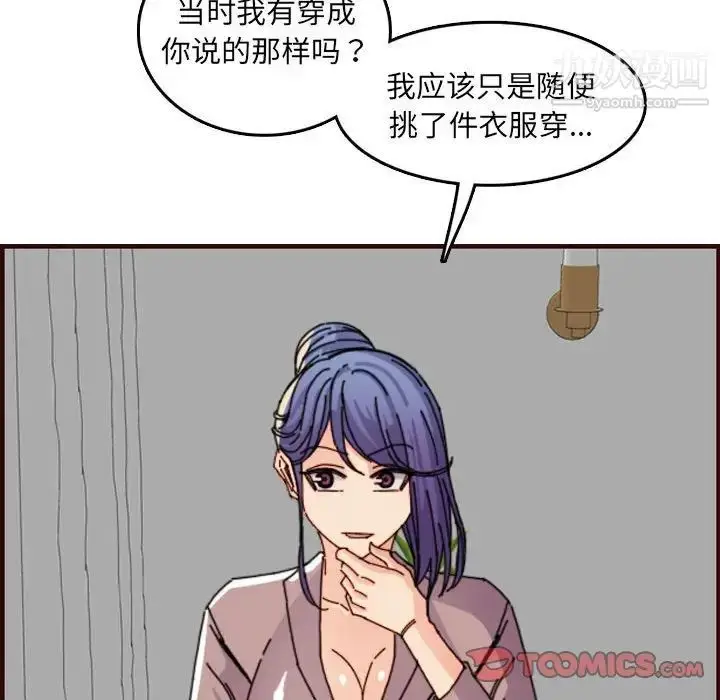 漫画《妈妈是女大学生》第65话第87张图