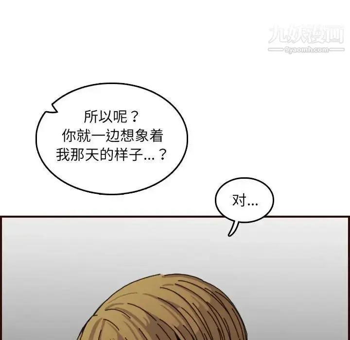 漫画《妈妈是女大学生》第65话第89张图