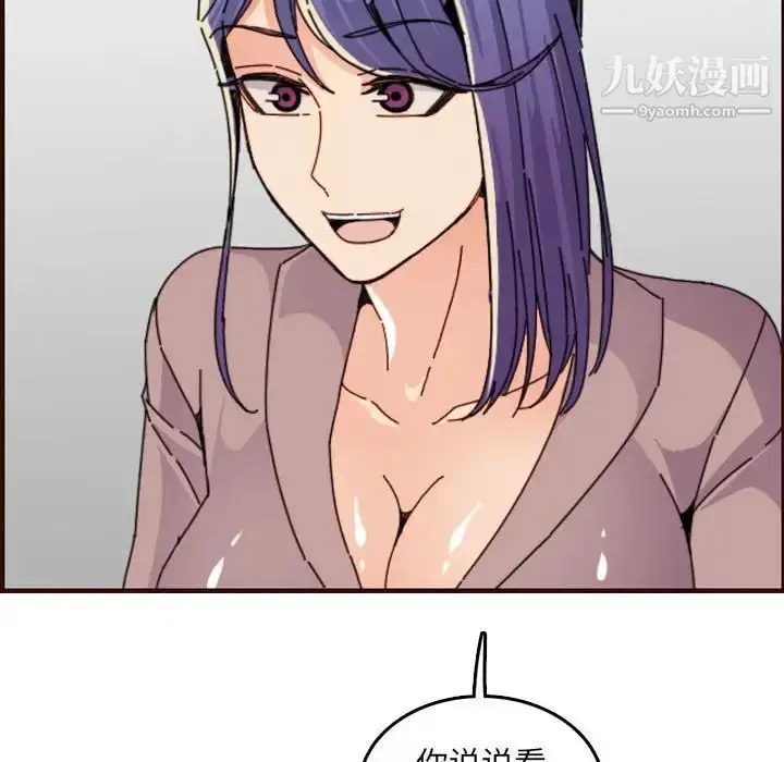 漫画《妈妈是女大学生》第65话第92张图