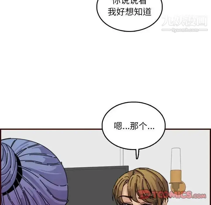 漫画《妈妈是女大学生》第65话第93张图