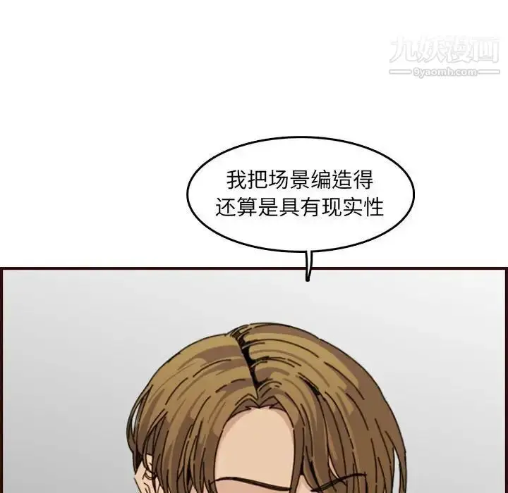 漫画《妈妈是女大学生》第65话第95张图