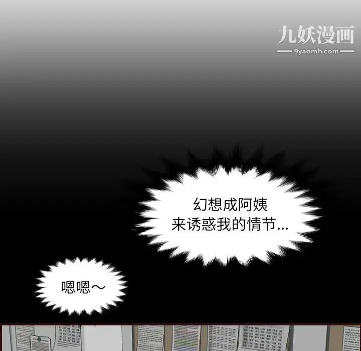 漫画《妈妈是女大学生》第65话第97张图