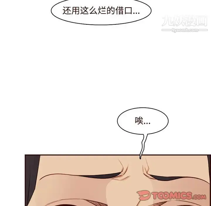 漫画《妈妈是女大学生》第106话第14张图