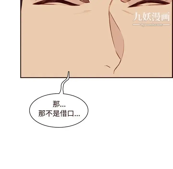 漫画《妈妈是女大学生》第106话第15张图