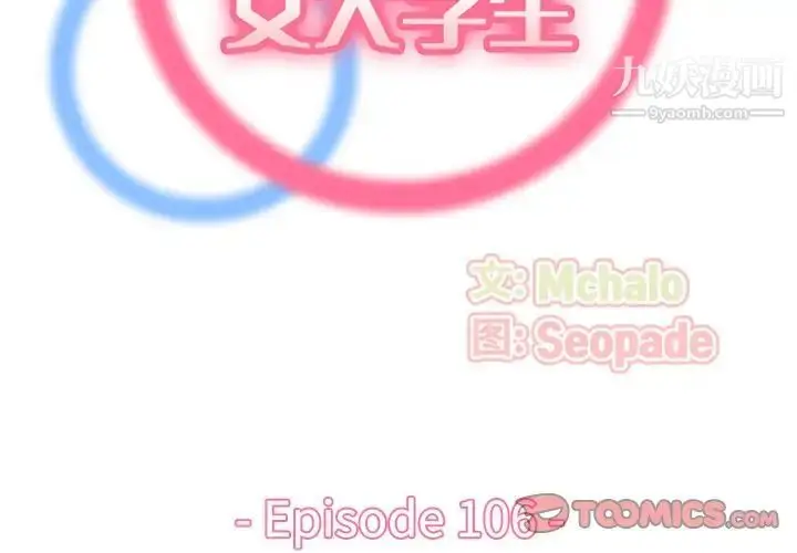 漫画《妈妈是女大学生》第106话第2张图
