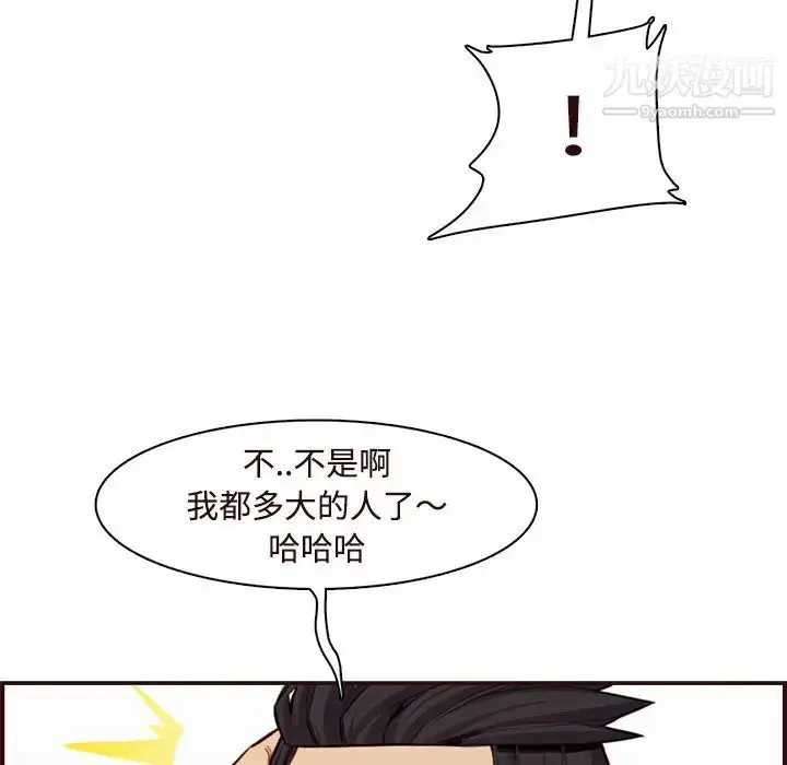 漫画《妈妈是女大学生》第106话第21张图
