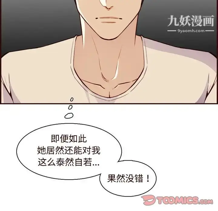 漫画《妈妈是女大学生》第106话第26张图