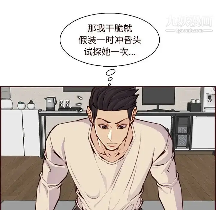 漫画《妈妈是女大学生》第106话第27张图