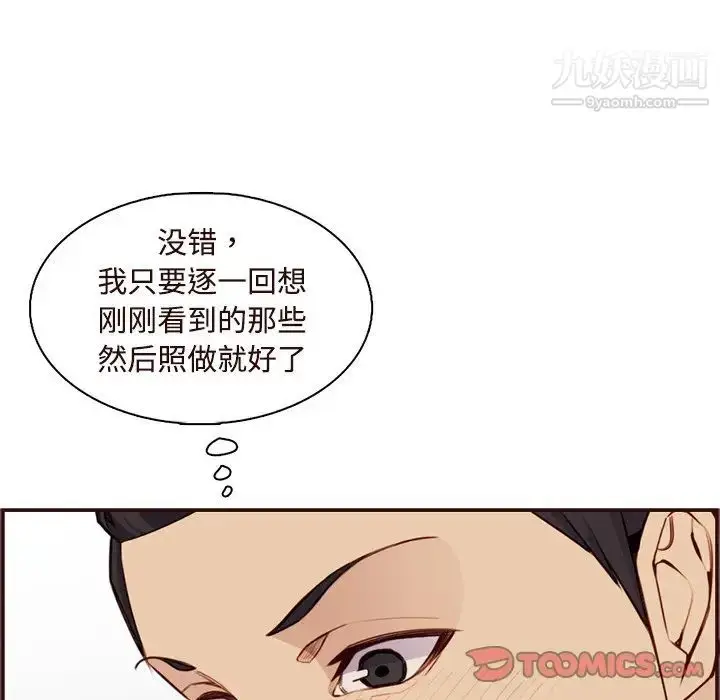漫画《妈妈是女大学生》第106话第46张图
