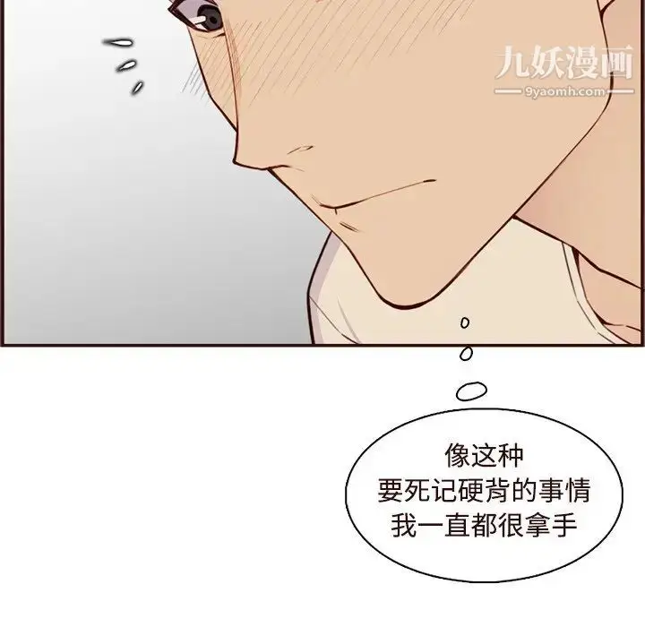漫画《妈妈是女大学生》第106话第47张图