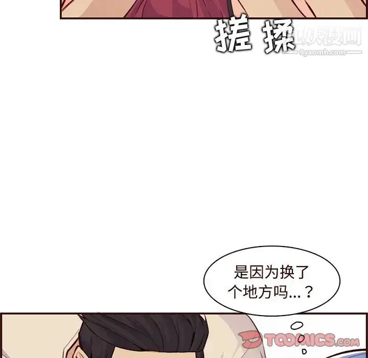 漫画《妈妈是女大学生》第106话第70张图