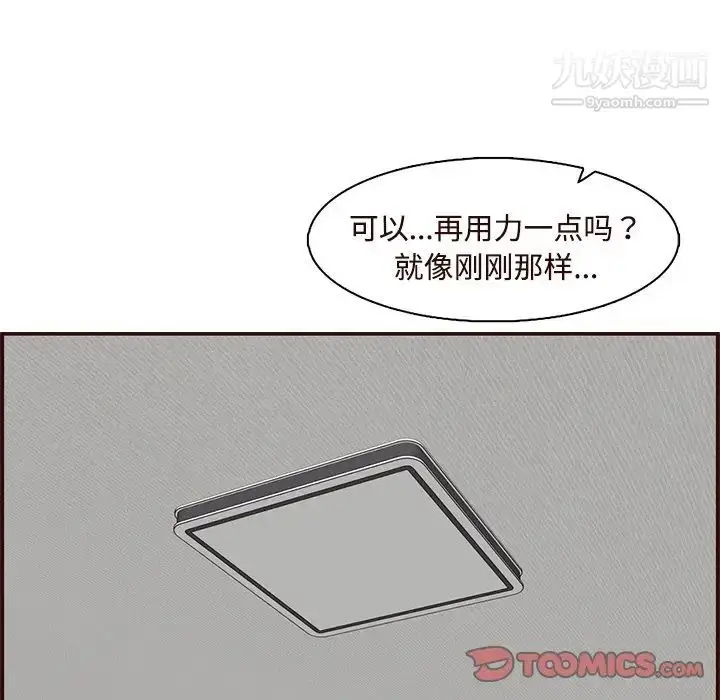 漫画《妈妈是女大学生》第106话第74张图
