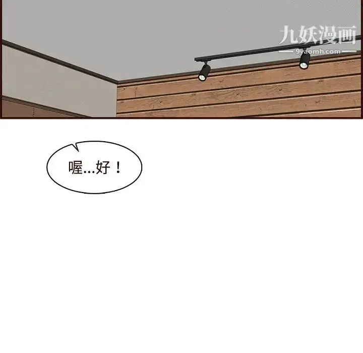 漫画《妈妈是女大学生》第106话第75张图