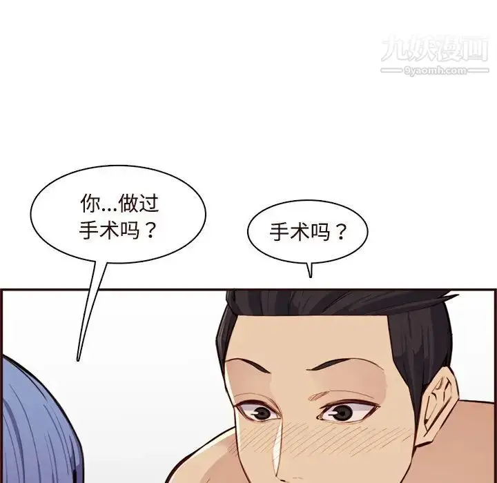 漫画《妈妈是女大学生》第106话第88张图