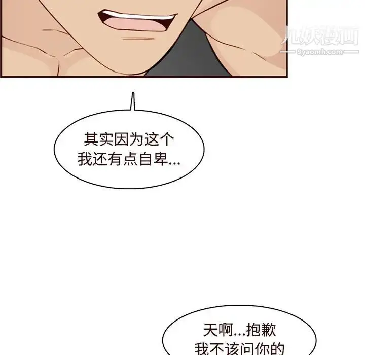漫画《妈妈是女大学生》第106话第91张图