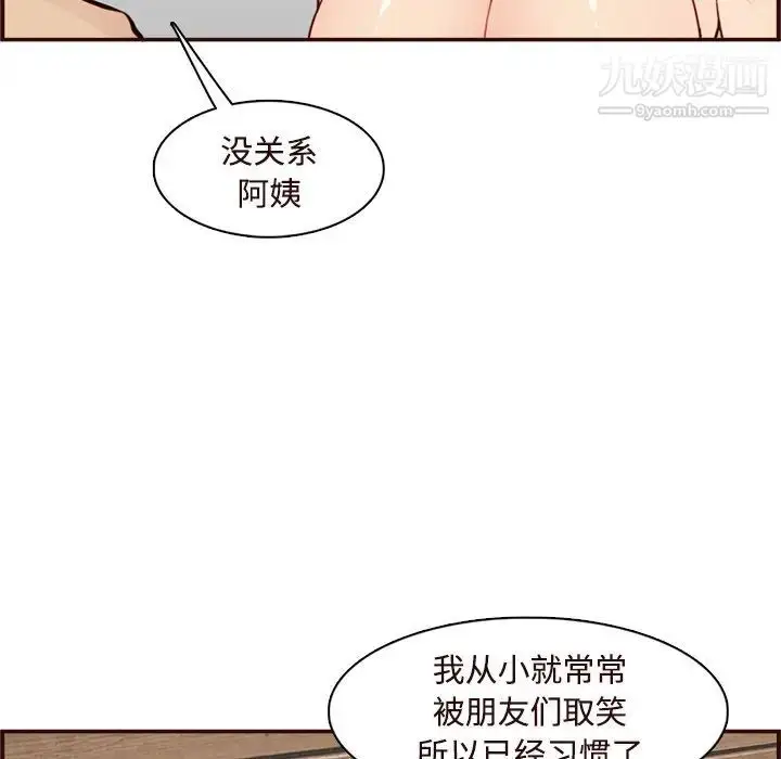 漫画《妈妈是女大学生》第106话第93张图