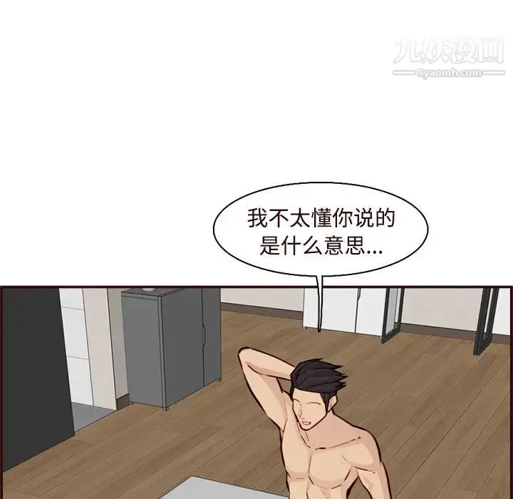漫画《妈妈是女大学生》第106话第97张图
