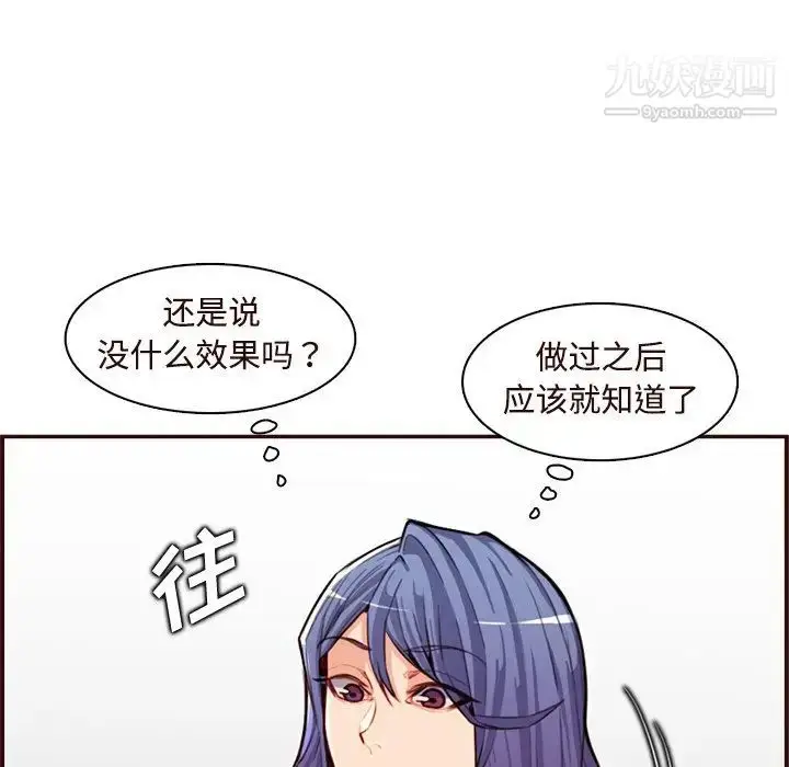 漫画《妈妈是女大学生》第106话第99张图