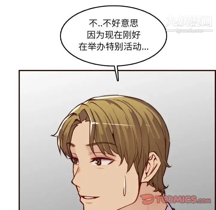 漫画《妈妈是女大学生》第58话第102张图