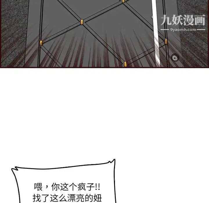 漫画《妈妈是女大学生》第58话第113张图