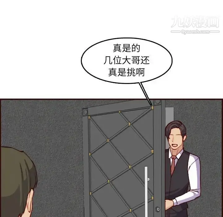 漫画《妈妈是女大学生》第58话第118张图