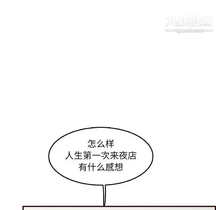 漫画《妈妈是女大学生》第58话第61张图