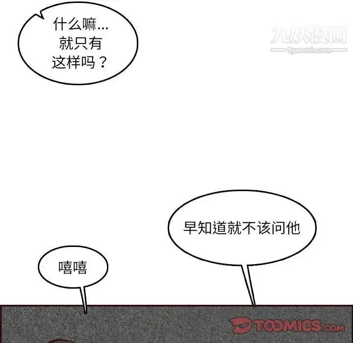 漫画《妈妈是女大学生》第58话第69张图