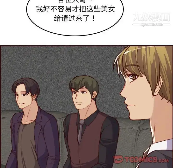 漫画《妈妈是女大学生》第58话第75张图
