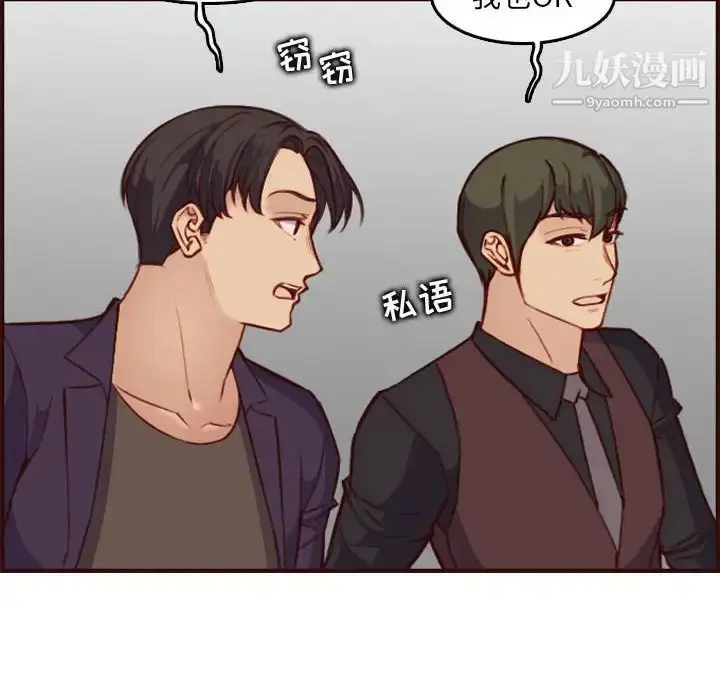 漫画《妈妈是女大学生》第58话第79张图