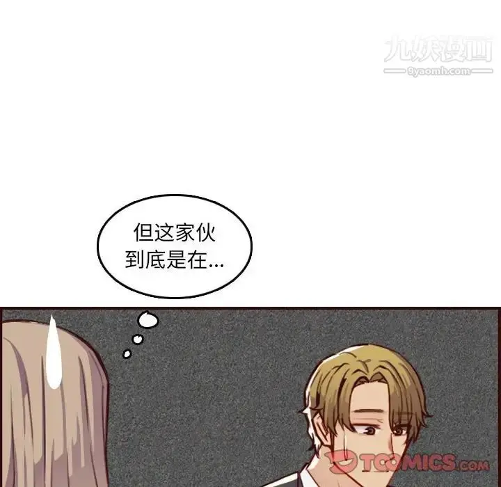 漫画《妈妈是女大学生》第58话第96张图