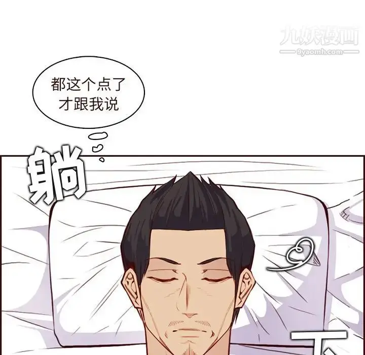 漫画《妈妈是女大学生》第89话第112张图