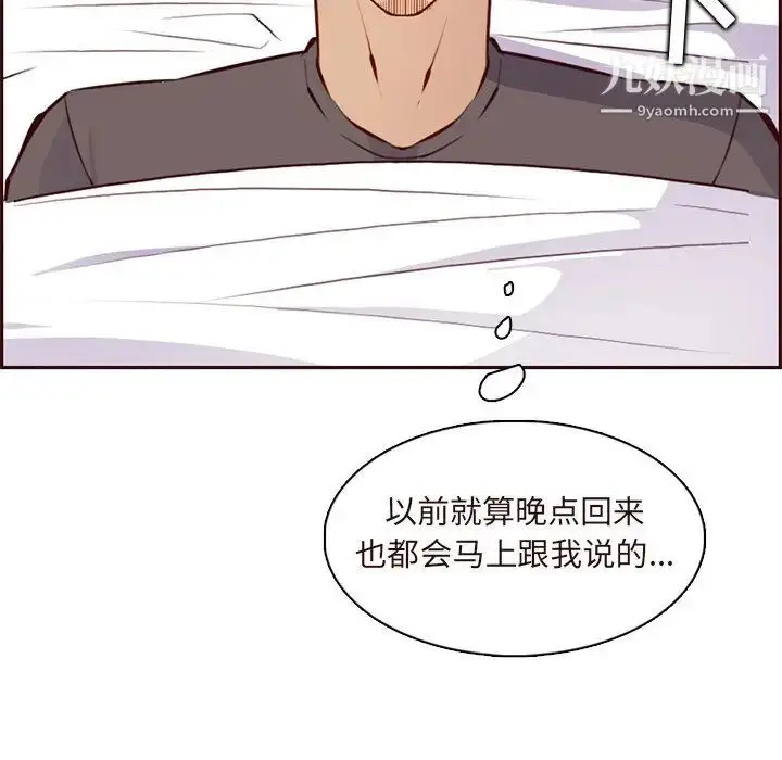 漫画《妈妈是女大学生》第89话第113张图