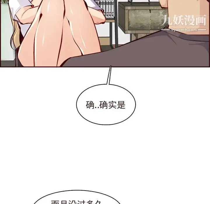 漫画《妈妈是女大学生》第89话第26张图