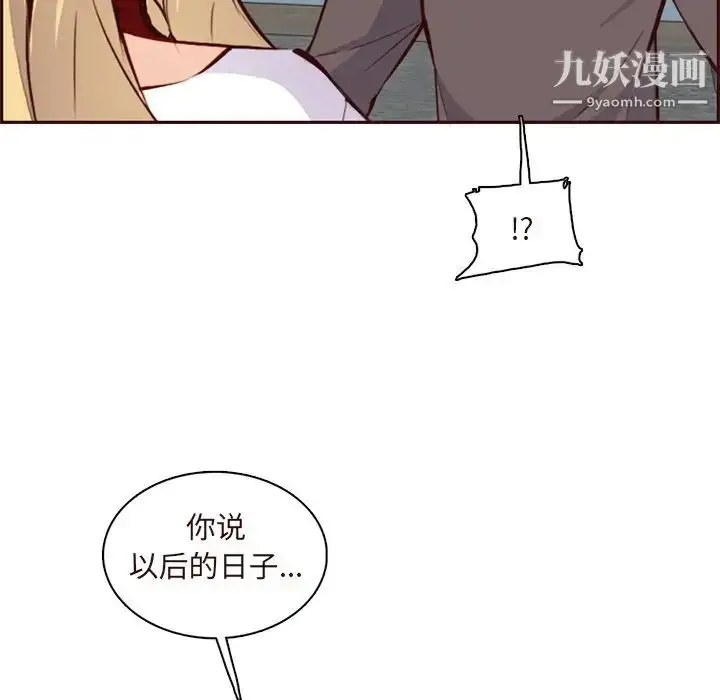 漫画《妈妈是女大学生》第89话第32张图