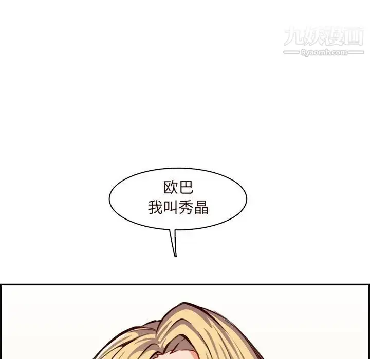 漫画《妈妈是女大学生》第89话第8张图