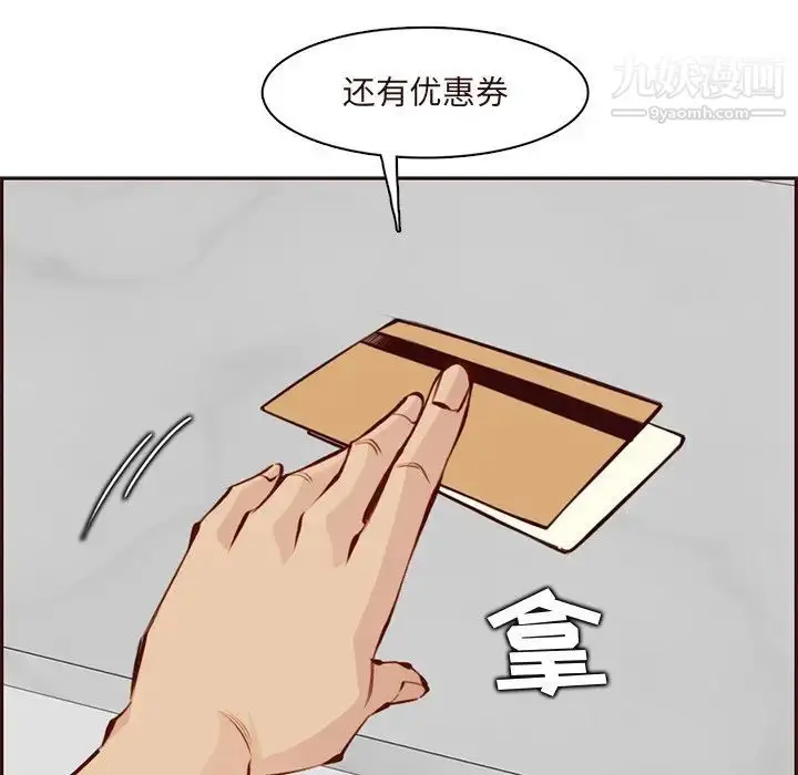 漫画《妈妈是女大学生》第89话第82张图