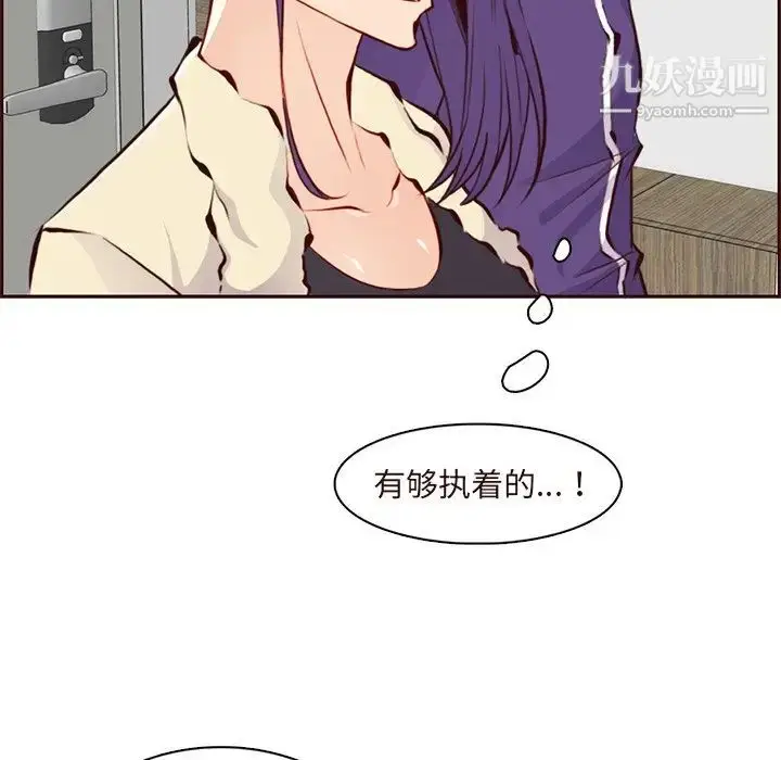 漫画《妈妈是女大学生》第89话第95张图