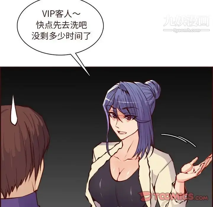 漫画《妈妈是女大学生》第89话第96张图