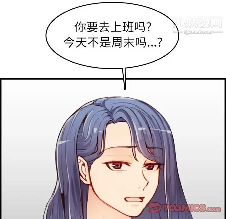 漫画《妈妈是女大学生》第46话第15张图