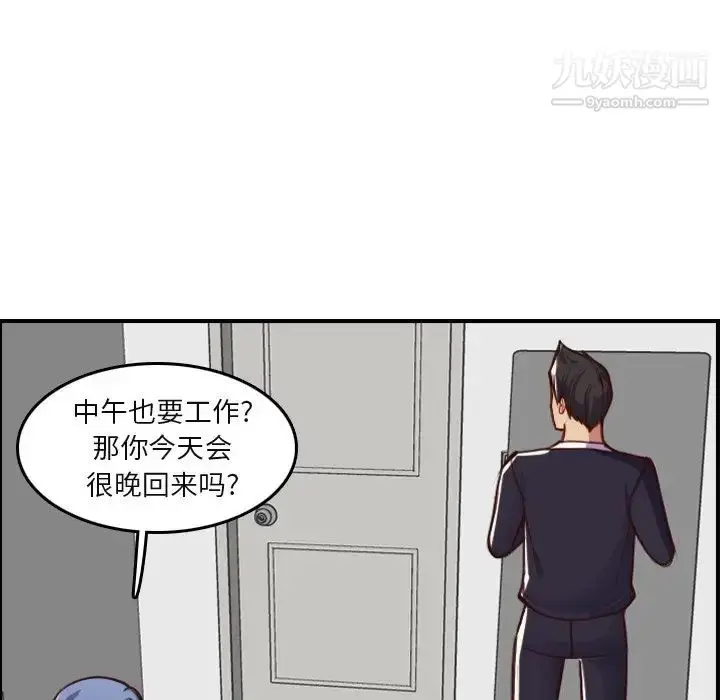 漫画《妈妈是女大学生》第46话第19张图