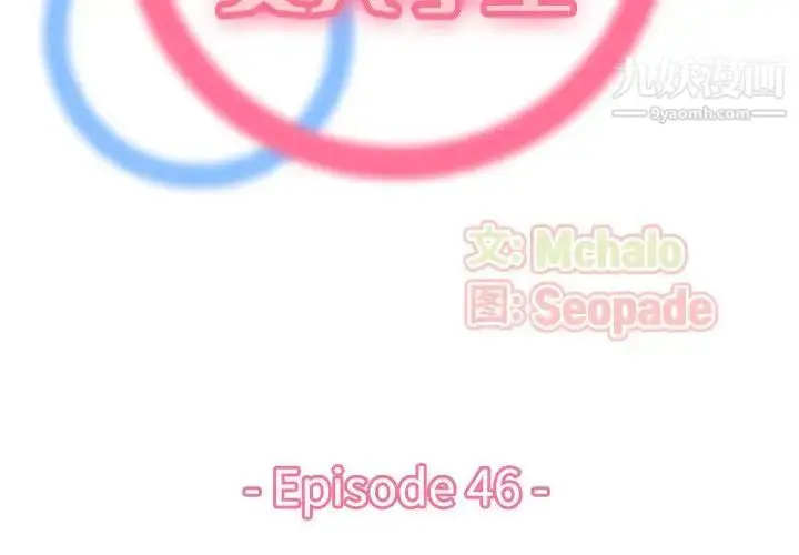 漫画《妈妈是女大学生》第46话第2张图