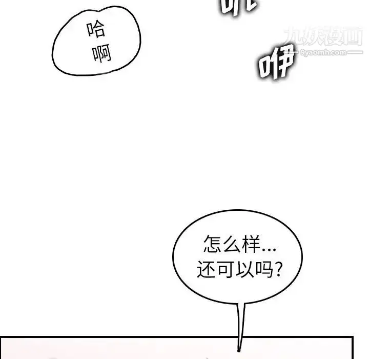 漫画《妈妈是女大学生》第46话第76张图