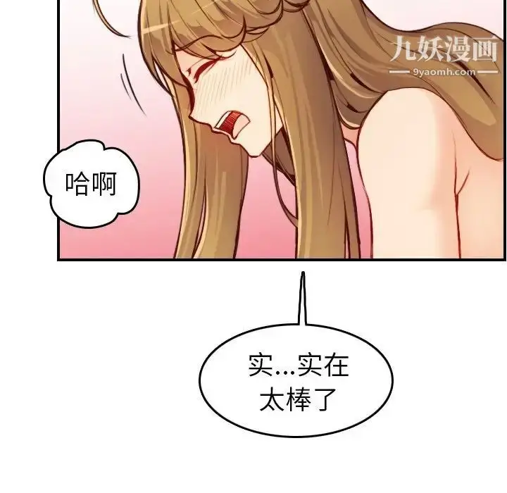 漫画《妈妈是女大学生》第46话第79张图